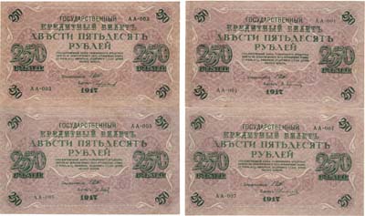 Лот №80,  Лот из 4 бон по 250 рублей 1917 года. Шипов.