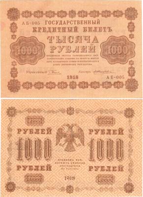 Лот №85,  РСФСР. Государственный Кредитный билет. 1000 рублей 1918 года. Пятаков.