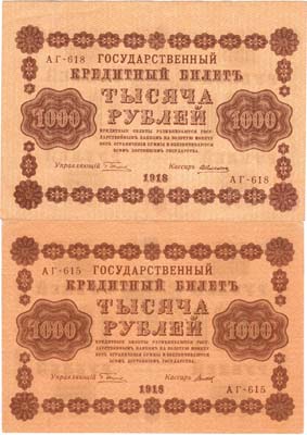 Лот №93,  Лот из 2 бон РСФСР по 1000 рублей 1918 года. Пятаков.
