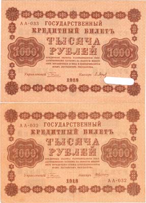 Лот №94,  Лот из 2 бон РСФСР по 1000 рублей 1918 года. Пятаков.