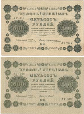 Лот №96,  Лот из 2 бон РСФСР по 500 рублей 1918 года. Пятаков.