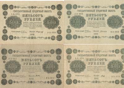 Лот №97,  Лот из 4 бон РСФСР по 500 рублей 1918 года. Пятаков.