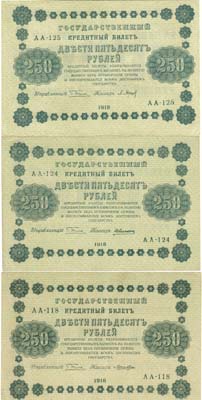 Лот №98,  Лот из 3 бон РСФСР по 250 рублей 1918 года. Пятаков.