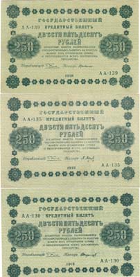 Лот №99,  Лот из 3 бон РСФСР по 250 рублей 1918 года. Пятаков.