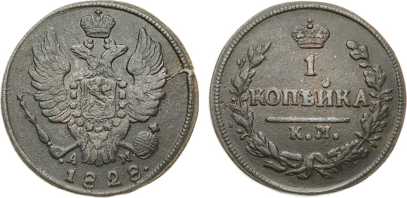 Лот №1056, 1 копейка 1828 года. КМ-АМ.