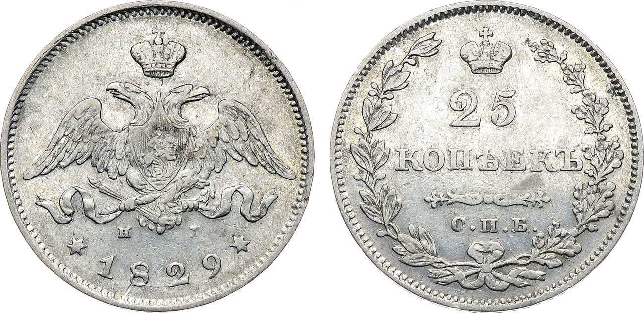 Лот №1061, 25 копеек 1829 года. СПБ-НГ.