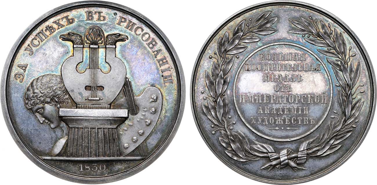 Лот №1069, Медаль 1830 года. 