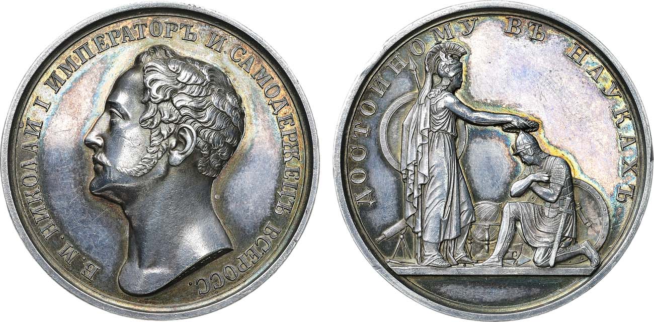 Лот №1071, Медаль 1830 года. Императорской военной Академии. Достойному в науках.
