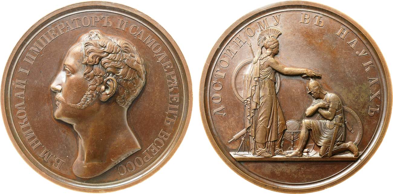 Лот №1072, Медаль 1830 года. За успехи в науках офицерам Императорской военной академии. В слабе NGC MS 62 BN.