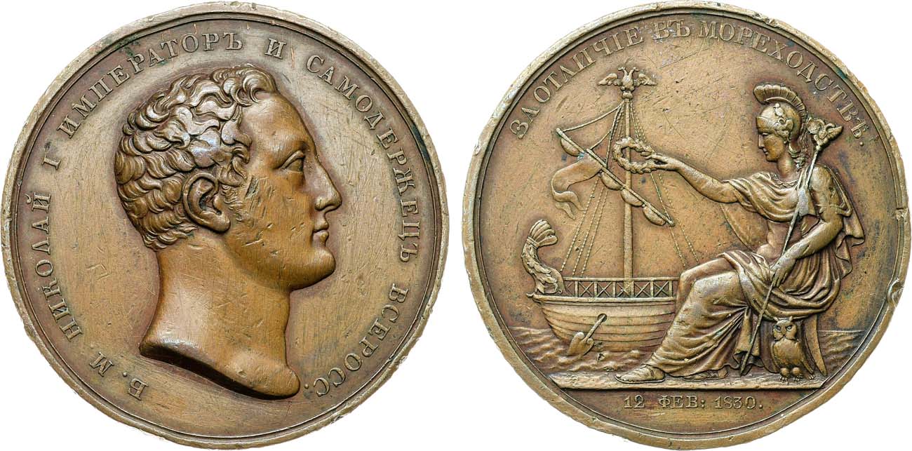 Лот №1073, Медаль 1830 года. За отличие в мореходстве.