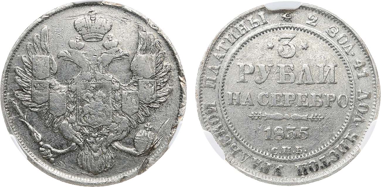 Лот №1091, 3 рубля 1835 года. СПБ. В слабе CPRC VF DETAILS.