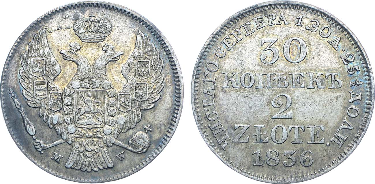 Лот №1103, 30 копеек 2 злотых 1836 года. MW.