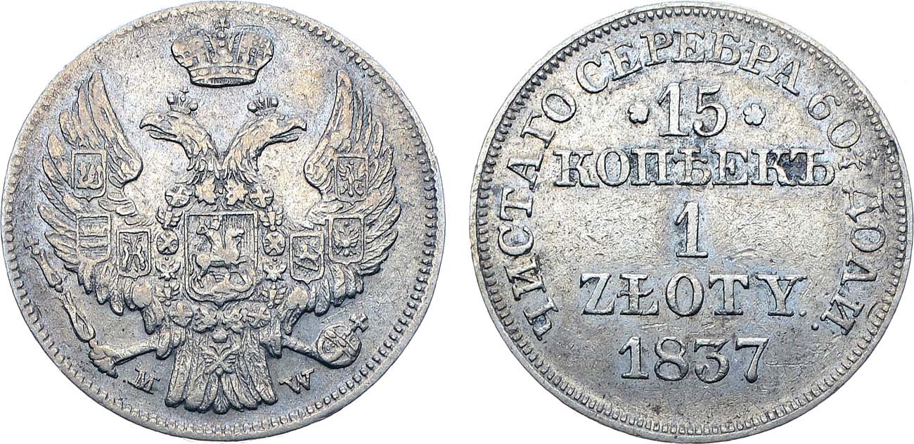 Лот №1108, 15 копеек 1 злотый 1837 года. MW.