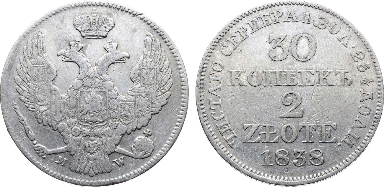 Лот №1117, 30 копеек 2 злотых 1838 года. MW.