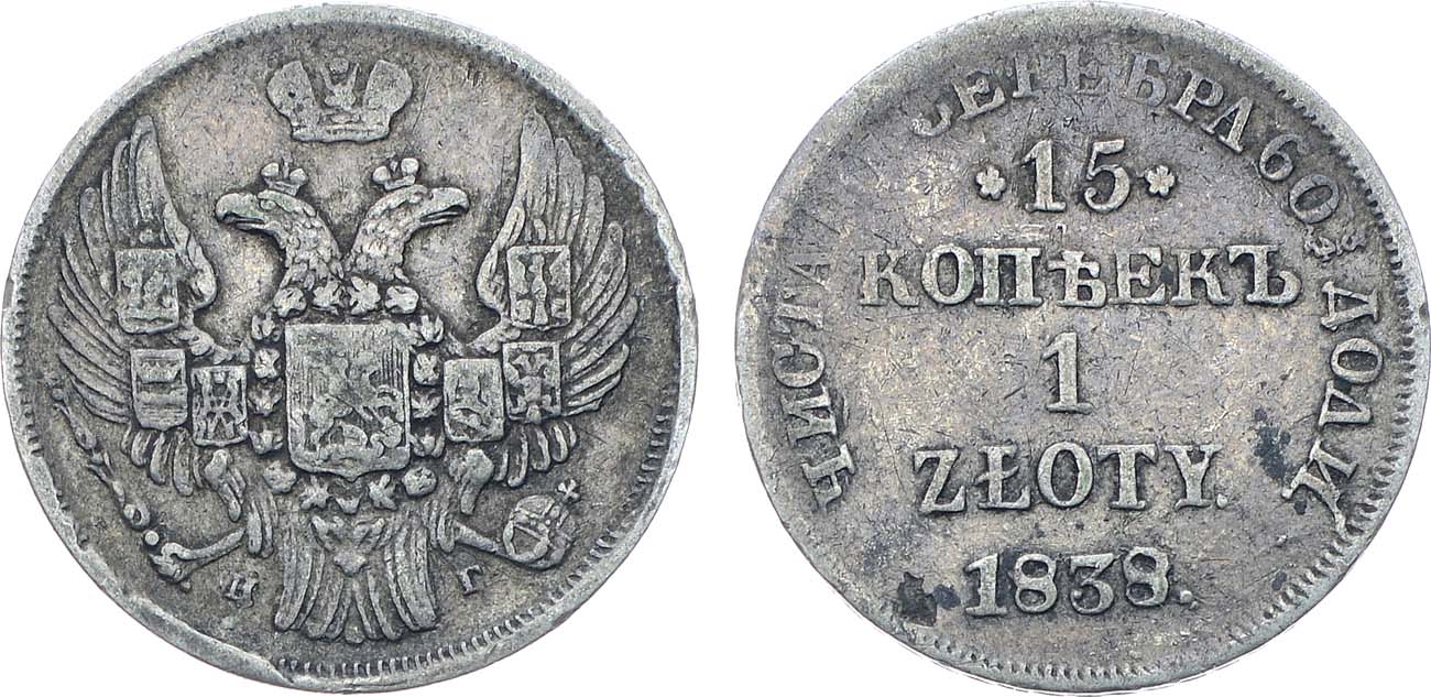 Лот №1118, 15 копеек 1 злотый 1838 года. НГ.