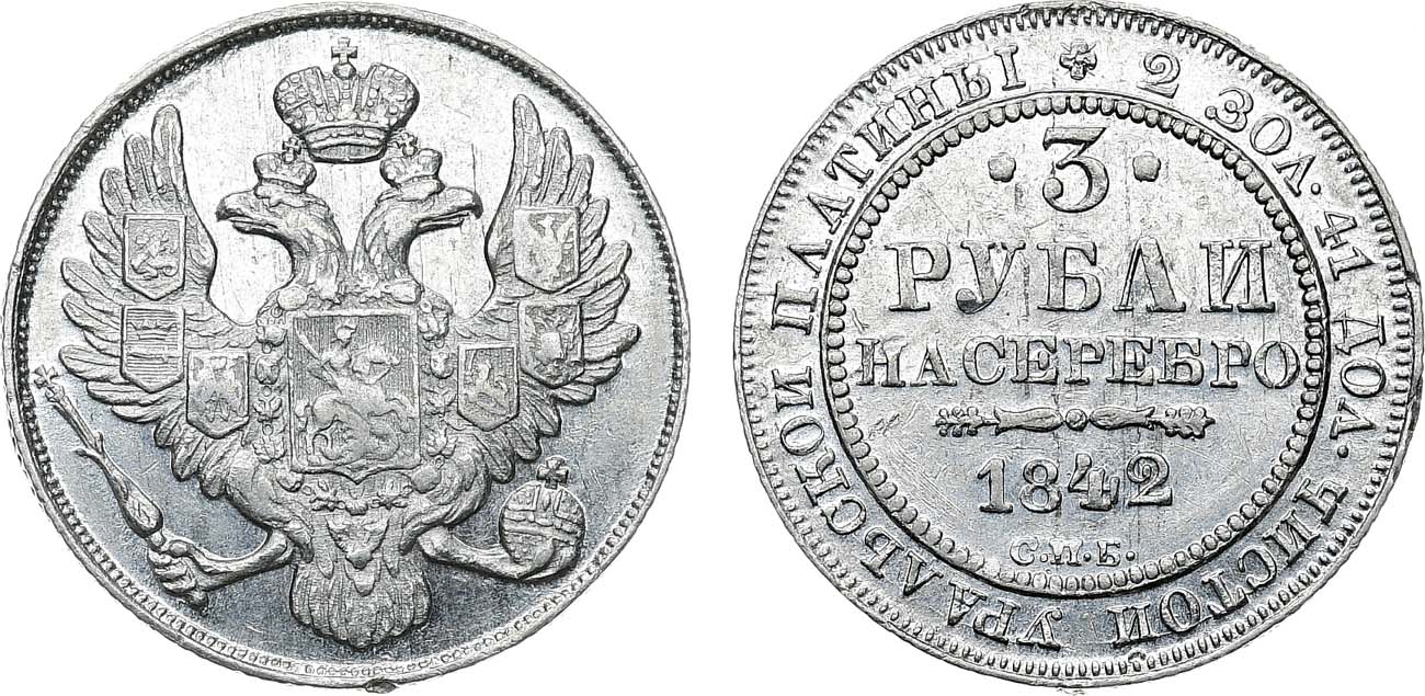 Лот №1142, 3 рубля 1842 года. СПБ.