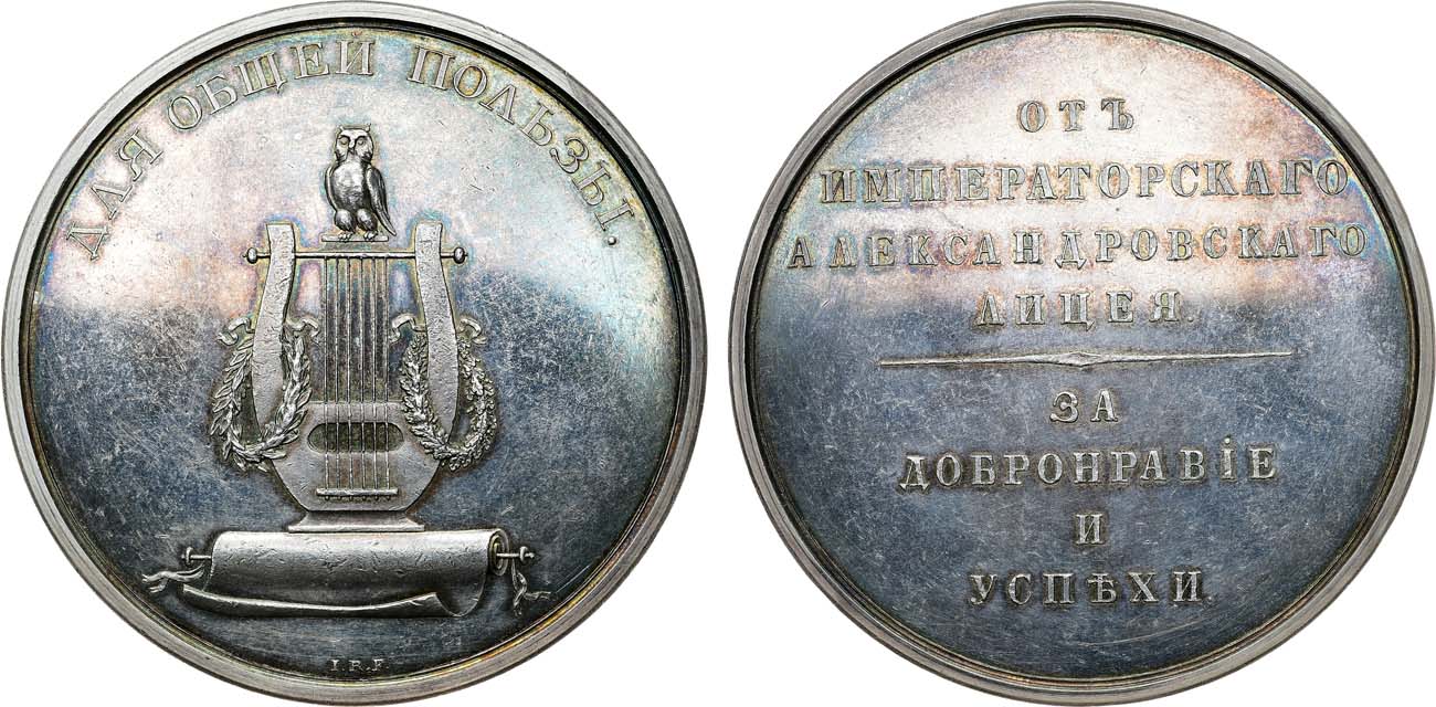 Лот №1147, Медаль 1843 года. 