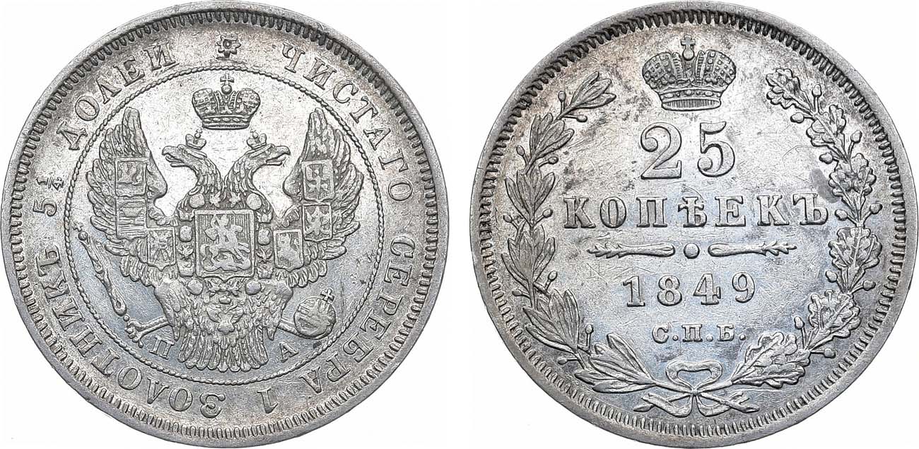 Лот №1161, 25 копеек 1849 года. СПБ-ПА.