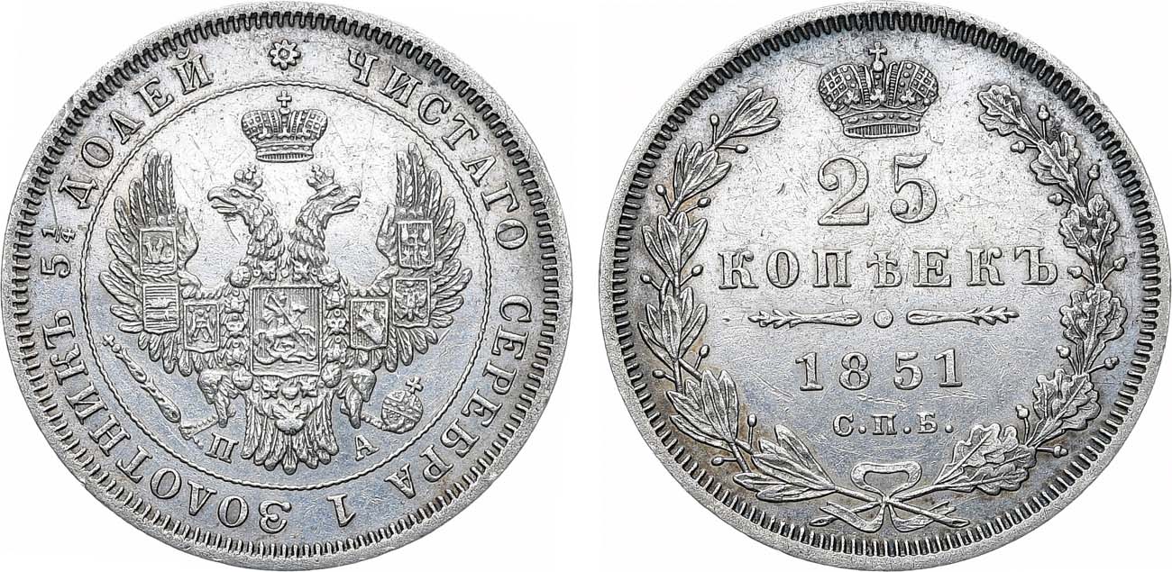 Лот №1163, 25 копеек 1851 года. СПБ-ПА.