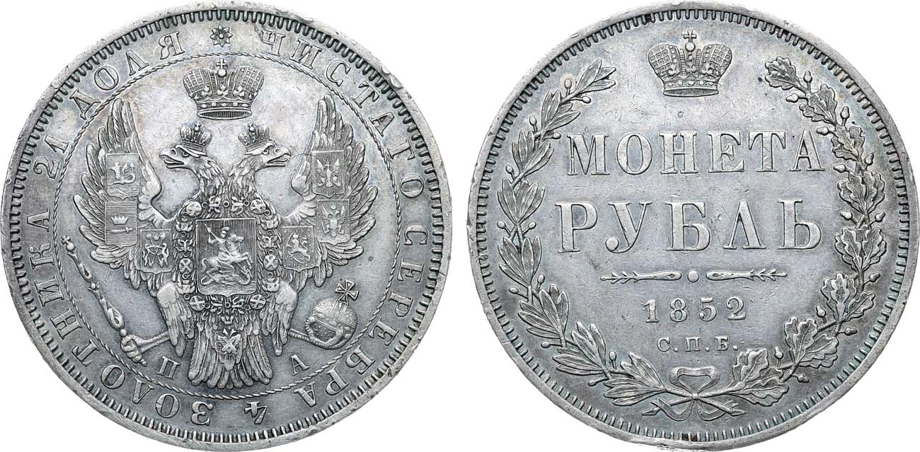 Лот №1165, 1 рубль 1852 года. СПБ-ПА.