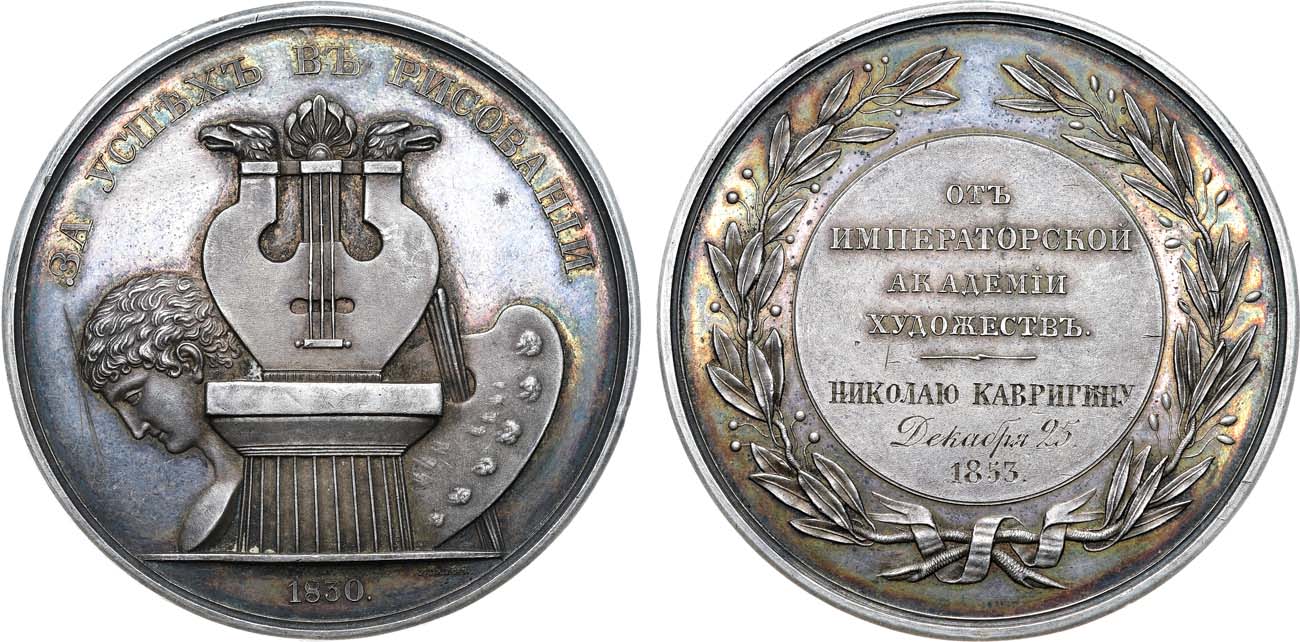 Лот №1169, Медаль 1853 года. 