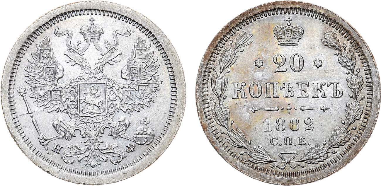 Лот №1266, 20 копеек 1882 года. СПБ-НФ.