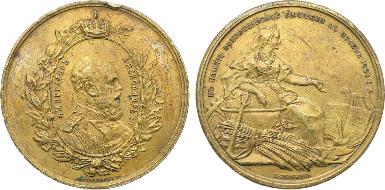 Лот №1269, Медаль 1882 года. В память Всероссийской выставки в Москве.