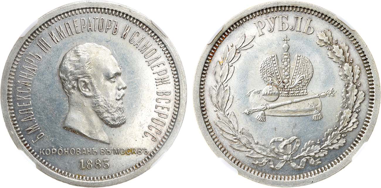 Лот №1270, 1 рубль 1883 года. В память коронации Императора Александра III. В слабе ННР UNC DET..