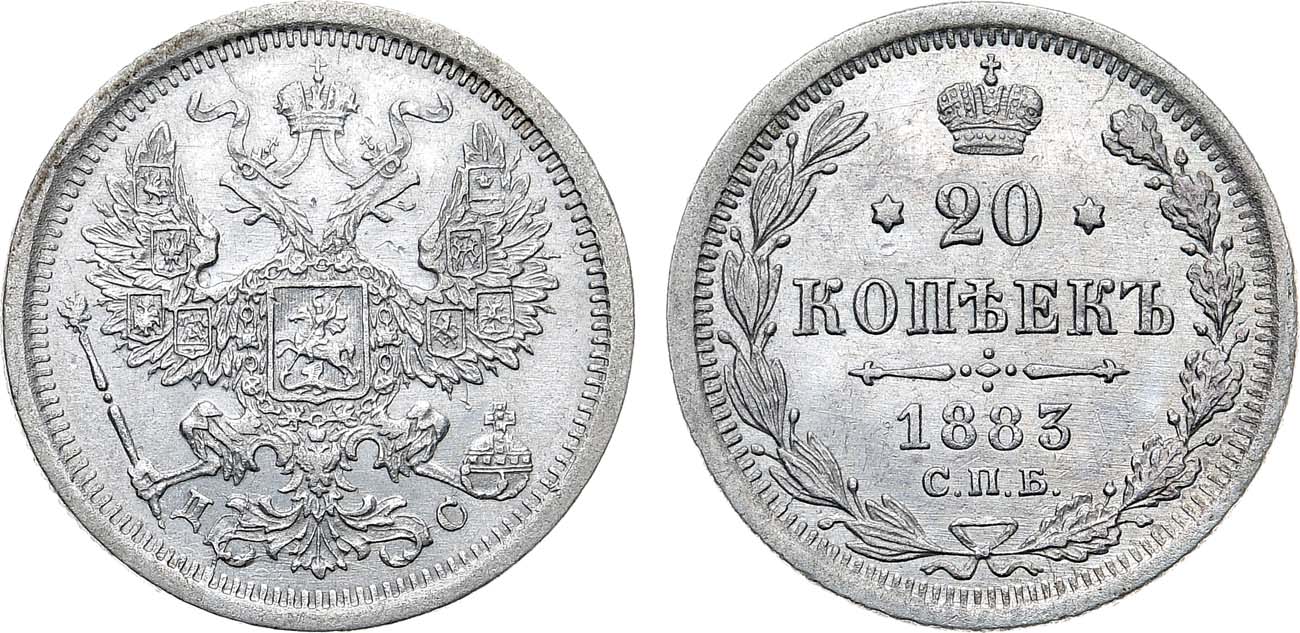 Лот №1274, 20 копеек 1883 года. СПБ-ДС.