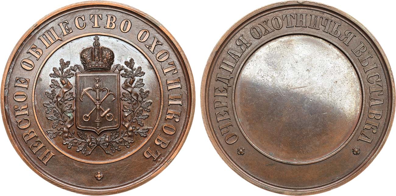 Лот №1284, Медаль Невское общество охотников.