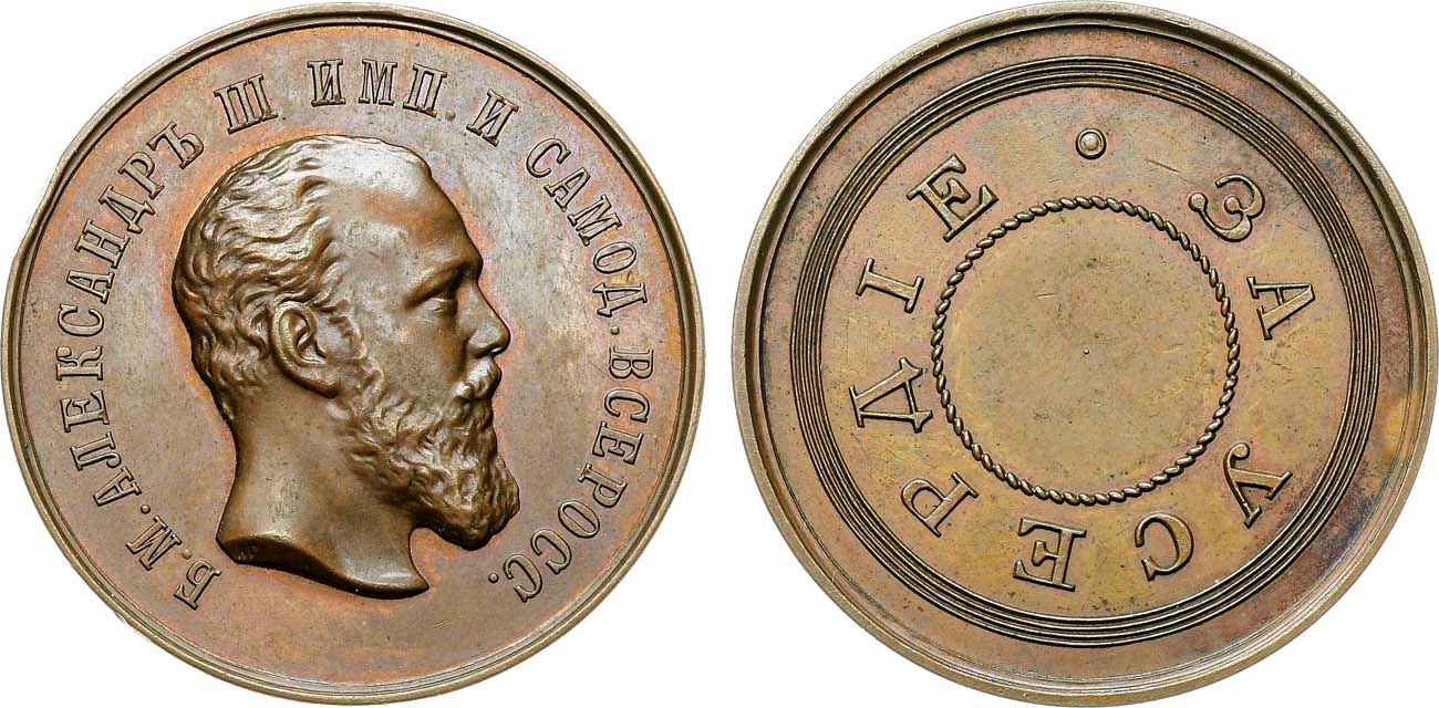Лот №1288, Наградная медаль 