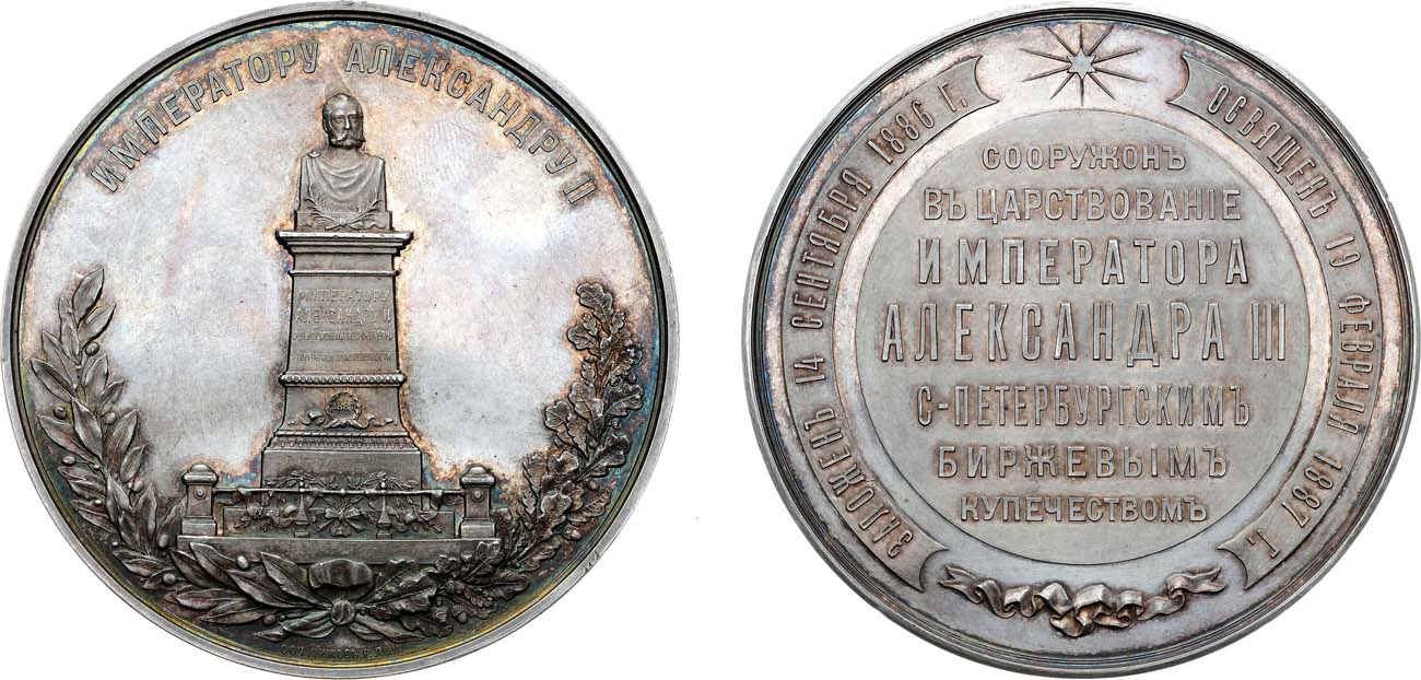 Лот №1294, Медаль 1887 года. В память сооружения памятника Императору Александру II в здании Санкт-Петербургской биржи.