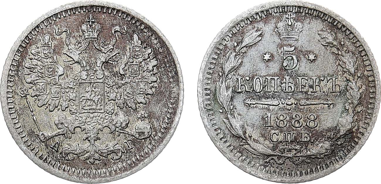 Лот №1297, 5 копеек 1888 года. СПБ-АГ.