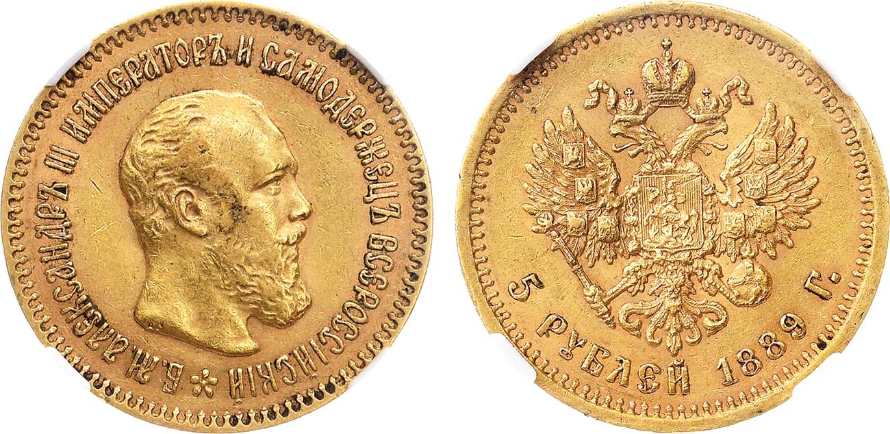 Лот №1299, 5 рублей 1889 года. АГ-АГ-(АГ). В слабе NGC AU 50.