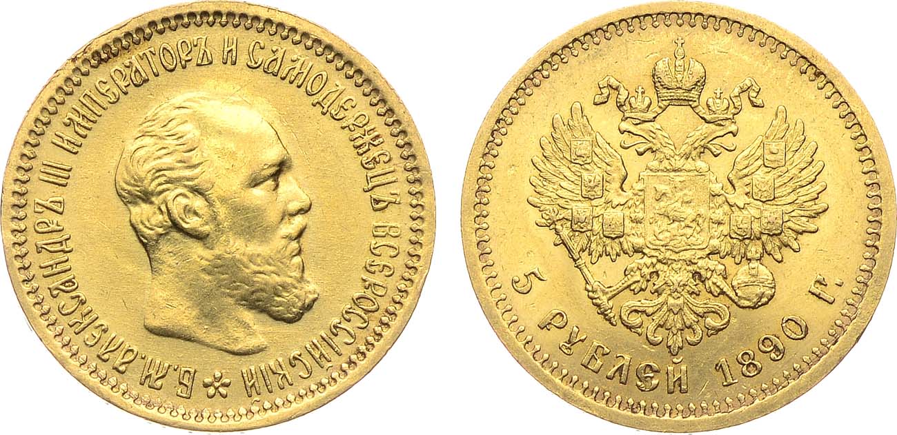 Лот №1305, 5 рублей 1890 года. АГ-(АГ).