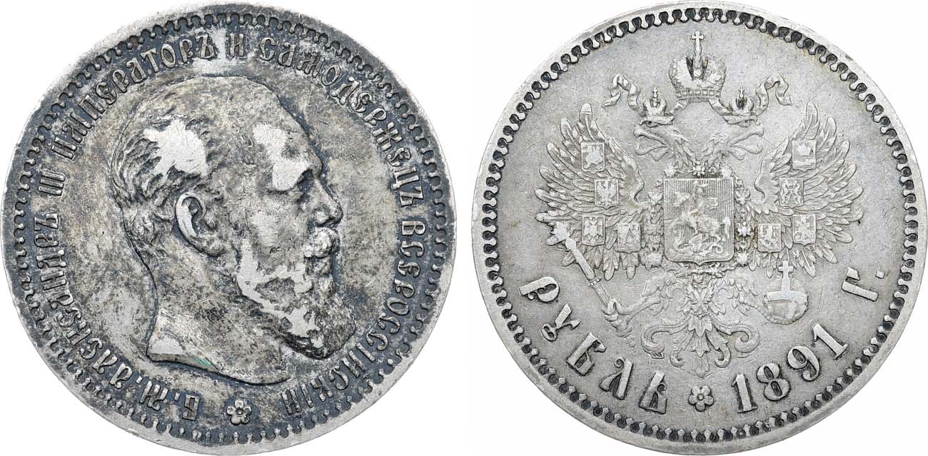 Лот №1310, 1 рубль 1891 года. АГ-(АГ).