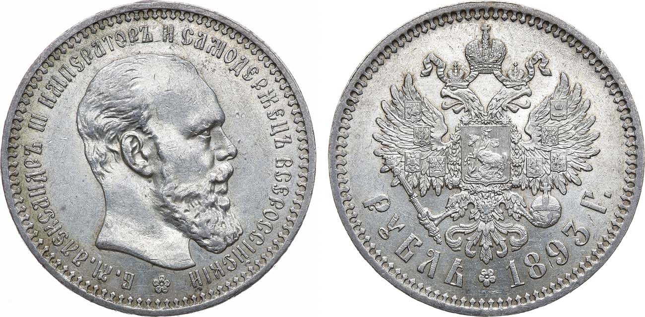 Лот №1312, 1 рубль 1893 года. АГ-(АГ). В слабе CPRC MS 61.