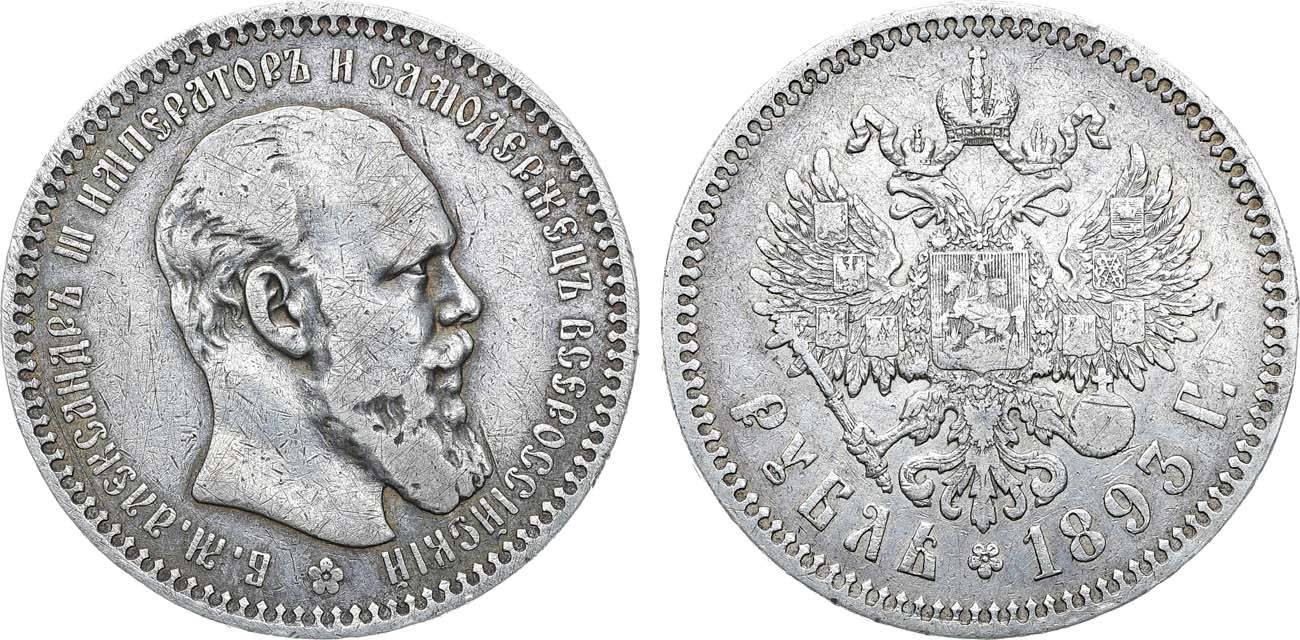 Лот №1313, 1 рубль 1893 года. АГ-(АГ).