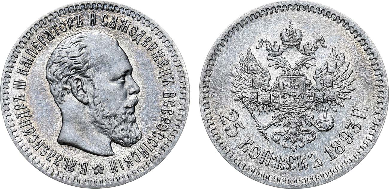 Лот №1314, 25 копеек 1893 года. АГ-(АГ).