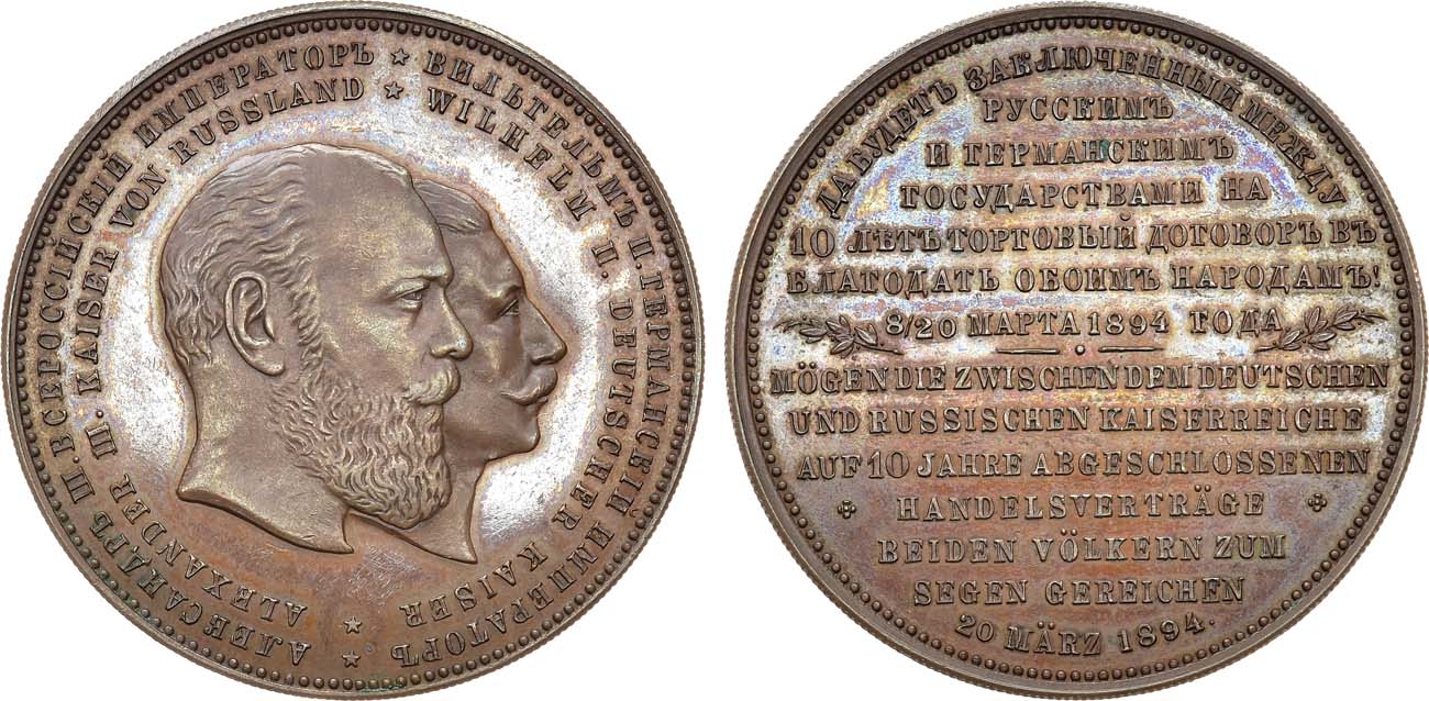 Лот №1323, Медаль 1894 года. Русско-Германский торговый договор.