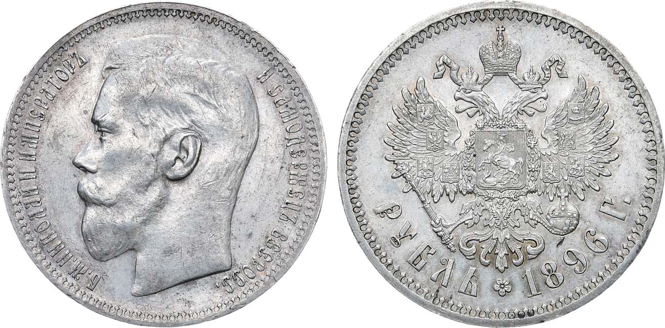 Лот №1326, 1 рубль 1896 года. АГ-(*).