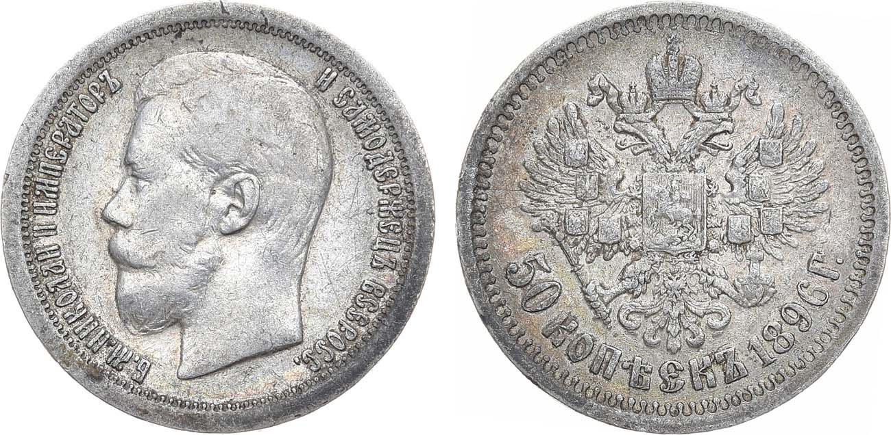 Лот №1329, 50 копеек 1896 года. АГ-(*).