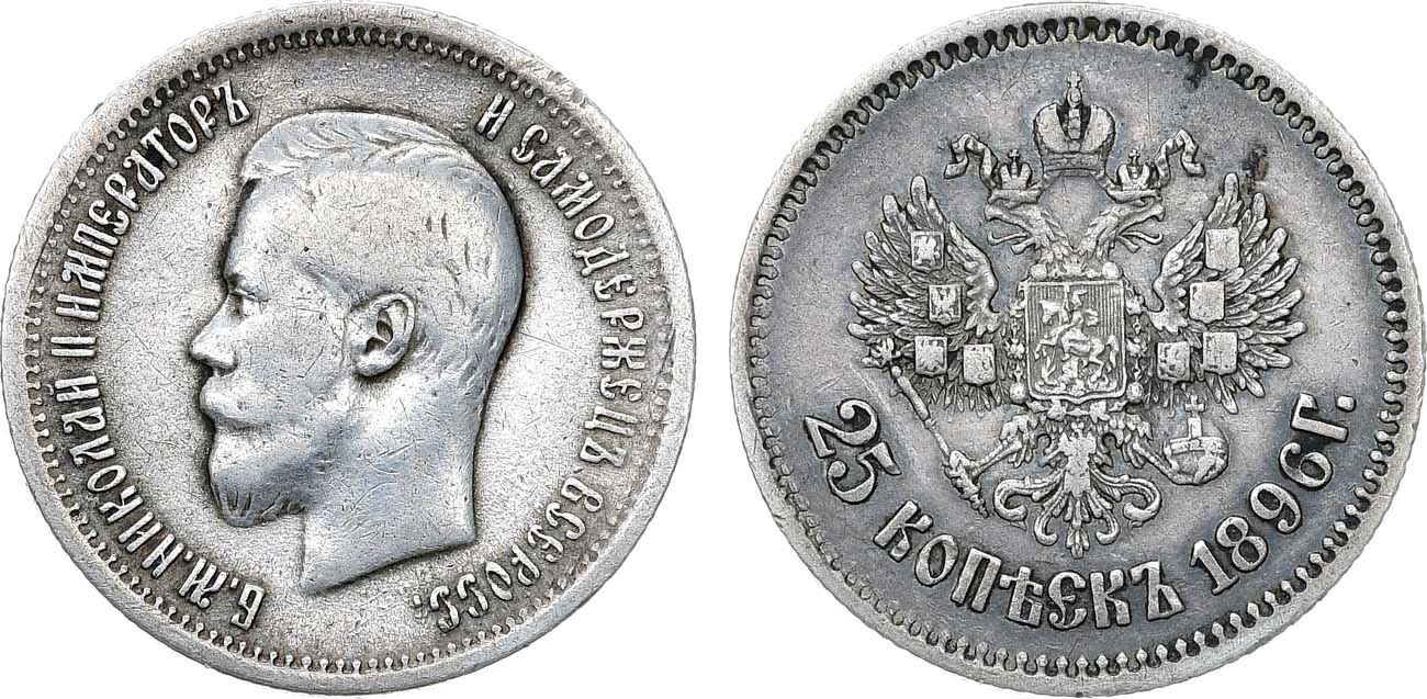 Лот №1331, 25 копеек 1896 года. АГ.