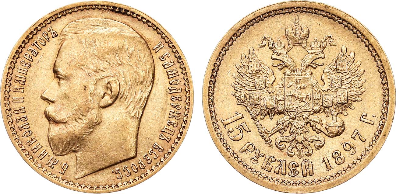 Лот №1336, 15 рублей 1897 года. АГ-(АГ). 