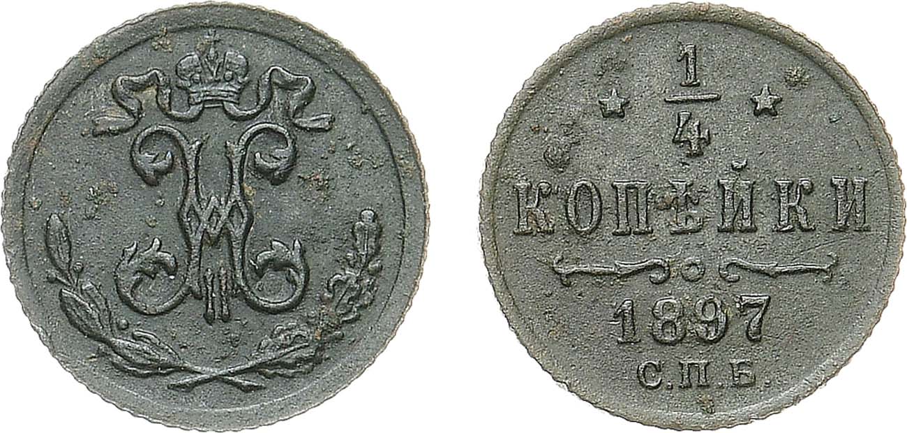Лот №1345, 1/4 копейки 1897 года. СПБ.