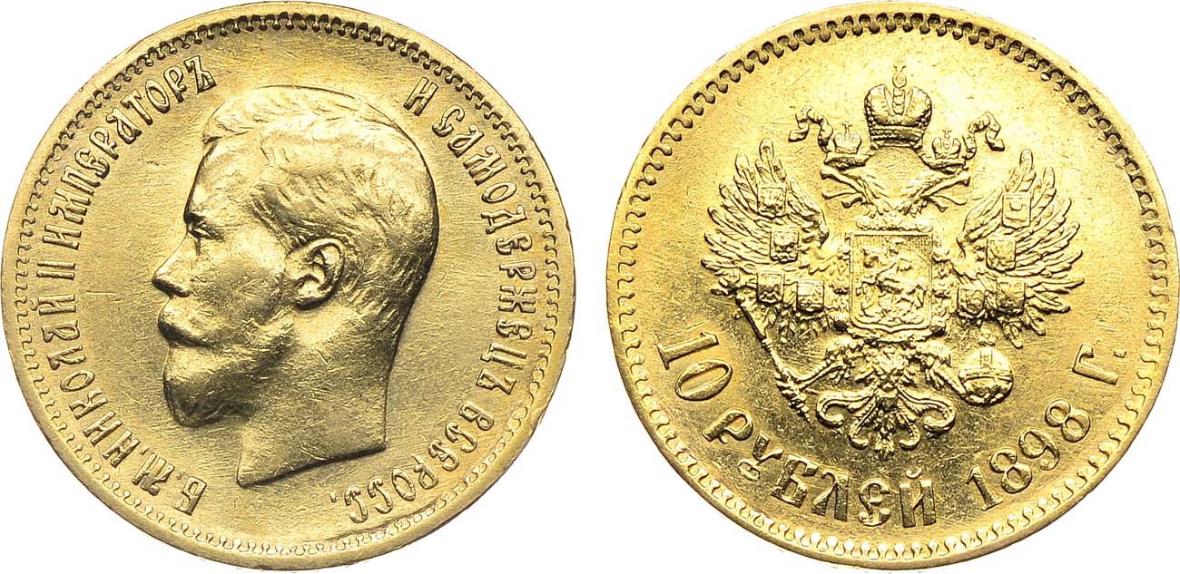 Лот №1349, 10 рублей 1898 года. АГ-(АГ).