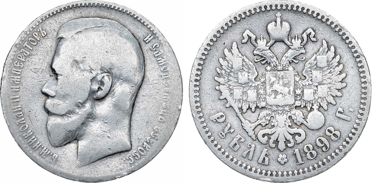 Лот №1353, 1 рубль 1898 года. АГ-(АГ).