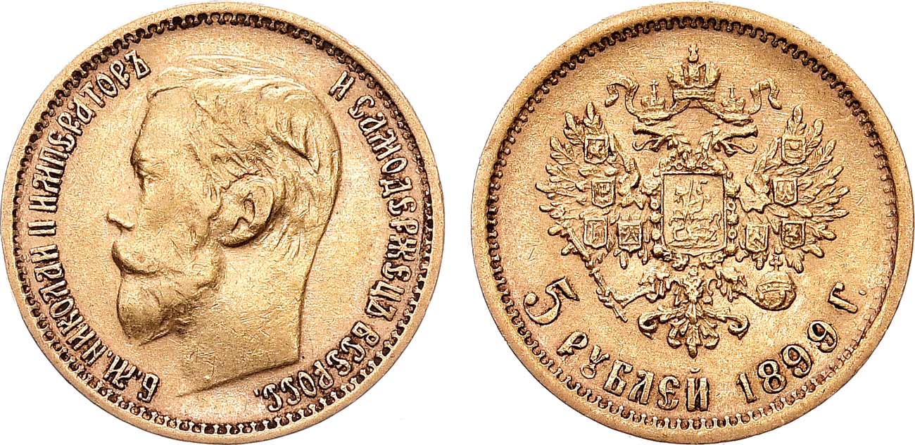 Лот №1358, 5 рублей 1899 года. АГ-(ФЗ).