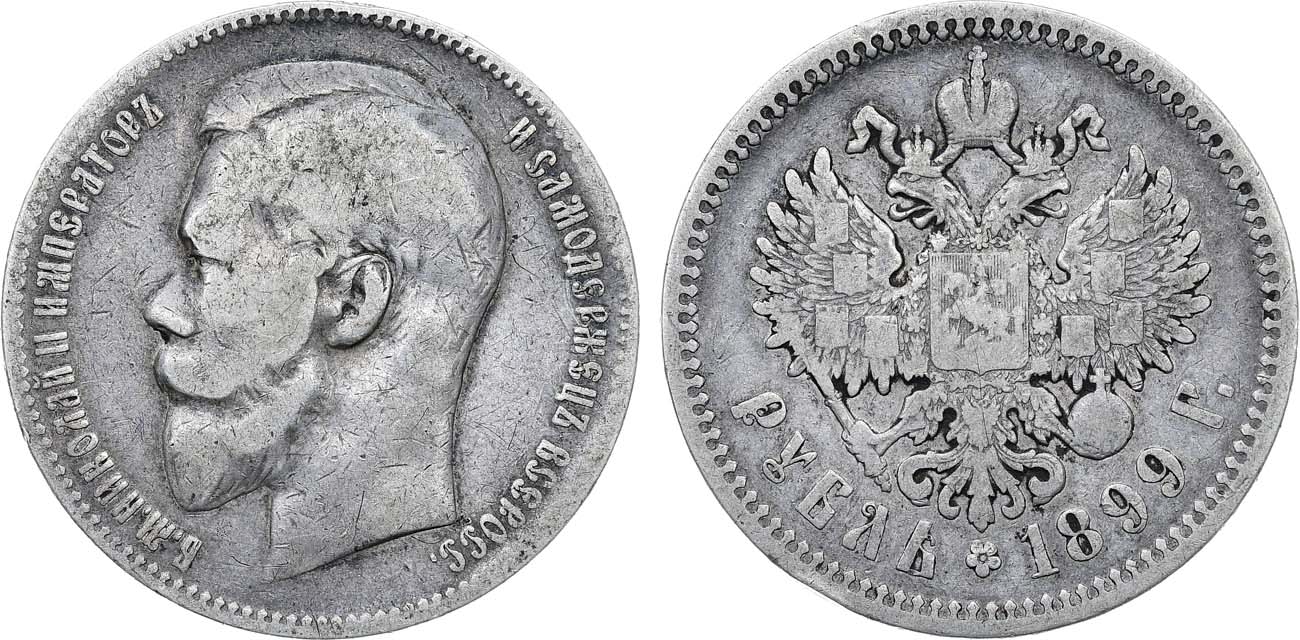 Лот №1361, 1 рубль 1899 года. АГ-(ФЗ).