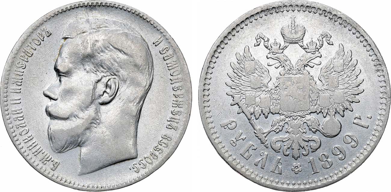 Лот №1363, 1 рубль 1899 года. АГ-(**).
